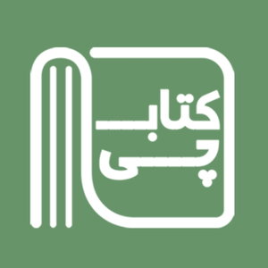 کتابچی | Ketabchi
