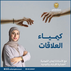 كيمياء العلاقات 
