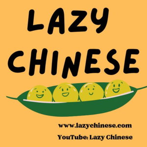 Lazy Chinese（Comprehensible Input + TPRS）| Slow Easy Chinese Stories | Simple Chinese