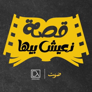 القصة المسيحية