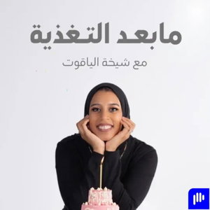 ما بعد التغذية