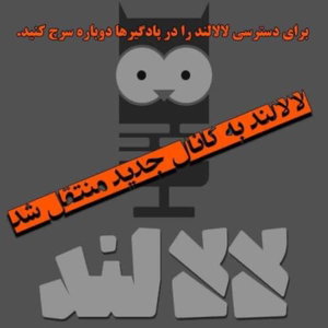 ما برگشتیم سر جامون