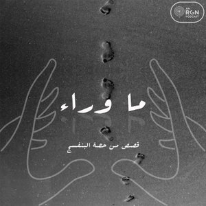 ما وراء