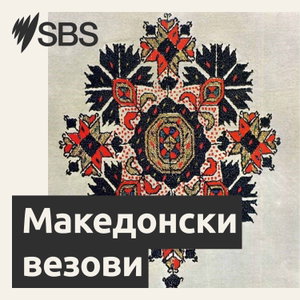 Macedonian Embroidery - Македонски везови