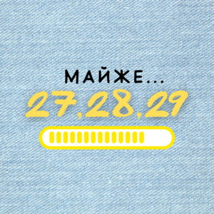 Майже 30