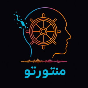 mentoreto | پادکست منتورتو