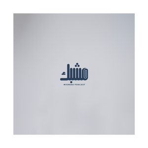 Mishbak مشبك