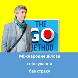 Міжнародне ділове спілкування без страху