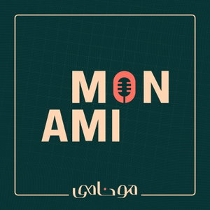 Mon Ami | مونامی