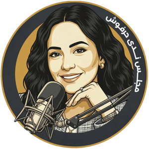 Nada Harfoush | Almajlis