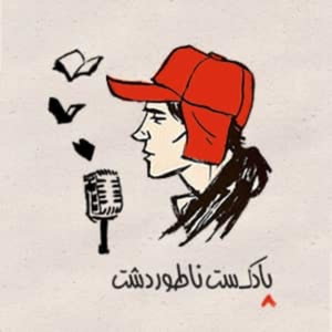 ناطور دشت