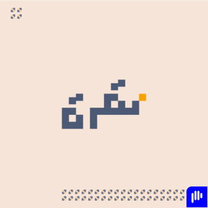 نقرة