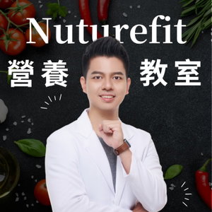 Nuturefit營養教室