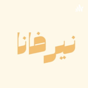 نيرفانا 