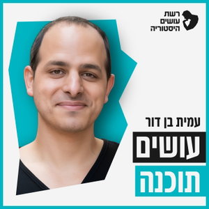 עושים תוכנה Osim Tochna