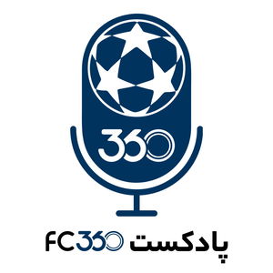 پادکست افسی ۳۶۰ || FC360