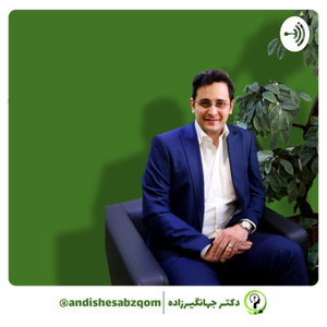 پادکست روانشناسی کودک و نوجوان 