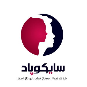 پادکست روانشناسی سایکوپاد