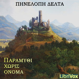 Παραμύθι χωρίς όνομα (Tale Without Name) by Penelope Delta (1874 - 1941)
