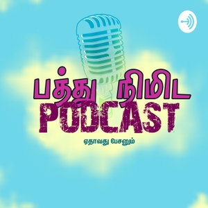 Pathu Nimida Podcast - Tamil