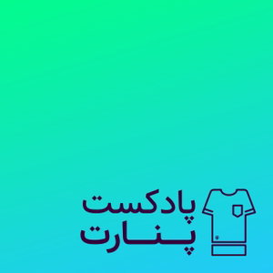 Penart | پنارت