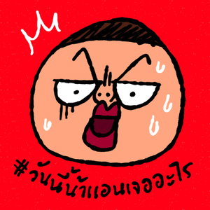 #วันนี้น้าแอนเจออะไร