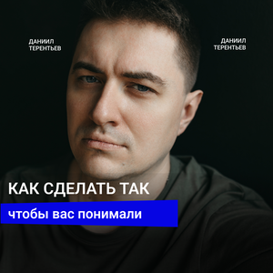 Подкаст о сложных разговорах
