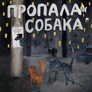 Пропала собака 