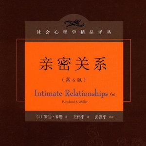 亲密关系