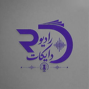Radio Daykat|رادیو دایکات