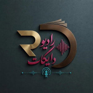 Radio Daykat|رادیو دایکات