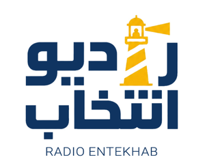 Radio ENTEKHAB|رادیو انتخاب