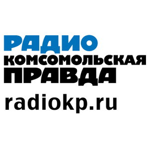 Радио «Комсомольская Правда» - Россия