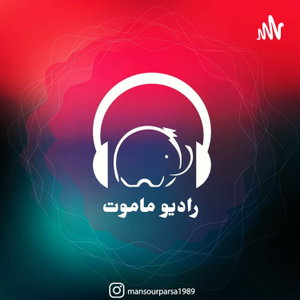 Radio Mamoht