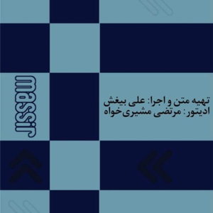 Radio-Masir| رادیو مسیر