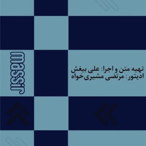 Radio-Masir| رادیو مسیر