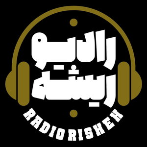 Radio risheh | رادیو ریشه
