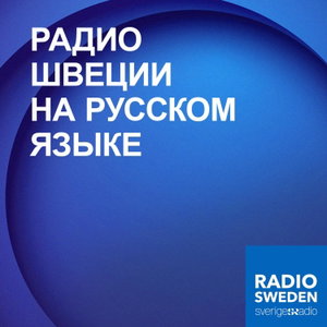 Radio Sweden Russian - Радио Швеция