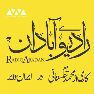 RadioAbadan