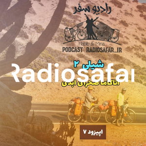 Radiosafar