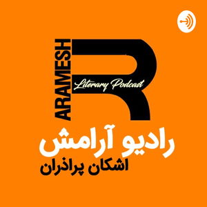 رادیو آرامش