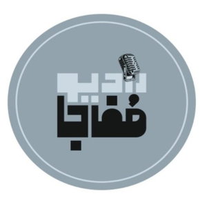 رادیو مفاجا