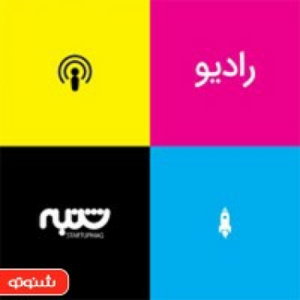 از شنبه - پادکست استارتاپی شنبه‌مگ