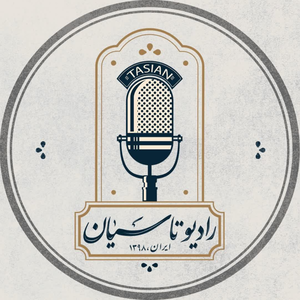 رادیو تاسیان