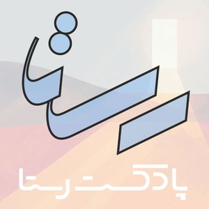 Rasta رستا