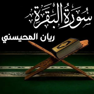 Rayan Al-Muhaisni ريان المحيسني