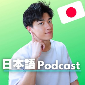 Ren's Japanese Podcast