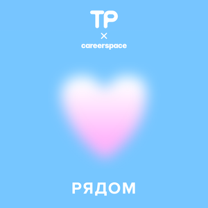 Рядом