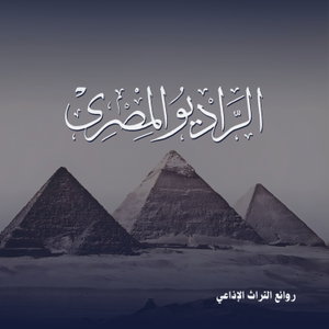 روائع المسلسلات الإذاعية
