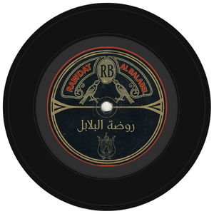 “روضة البلابل” - “Rawdat al-Balabel” by AMAR